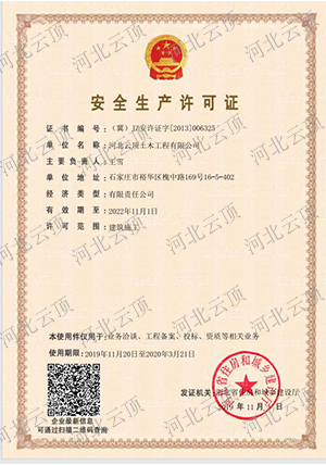 1574673978288548.jpg 云顶安全许可证加水印.jpg